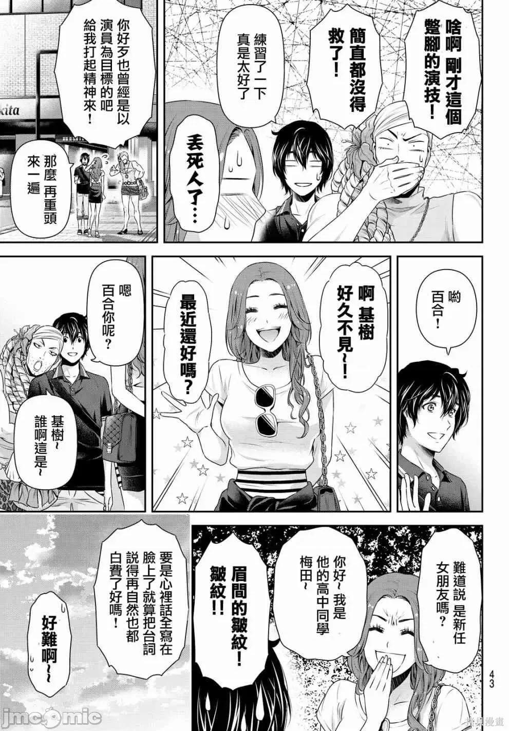 家有女友 家有女友第11卷.zip 第163页