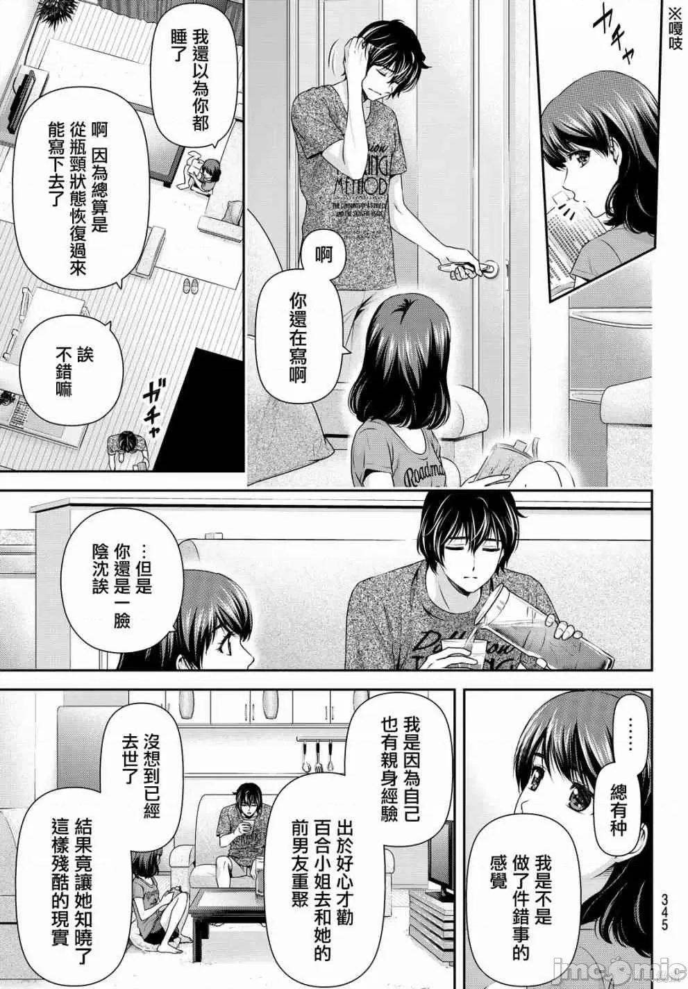家有女友 家有女友第11卷.zip 第175页