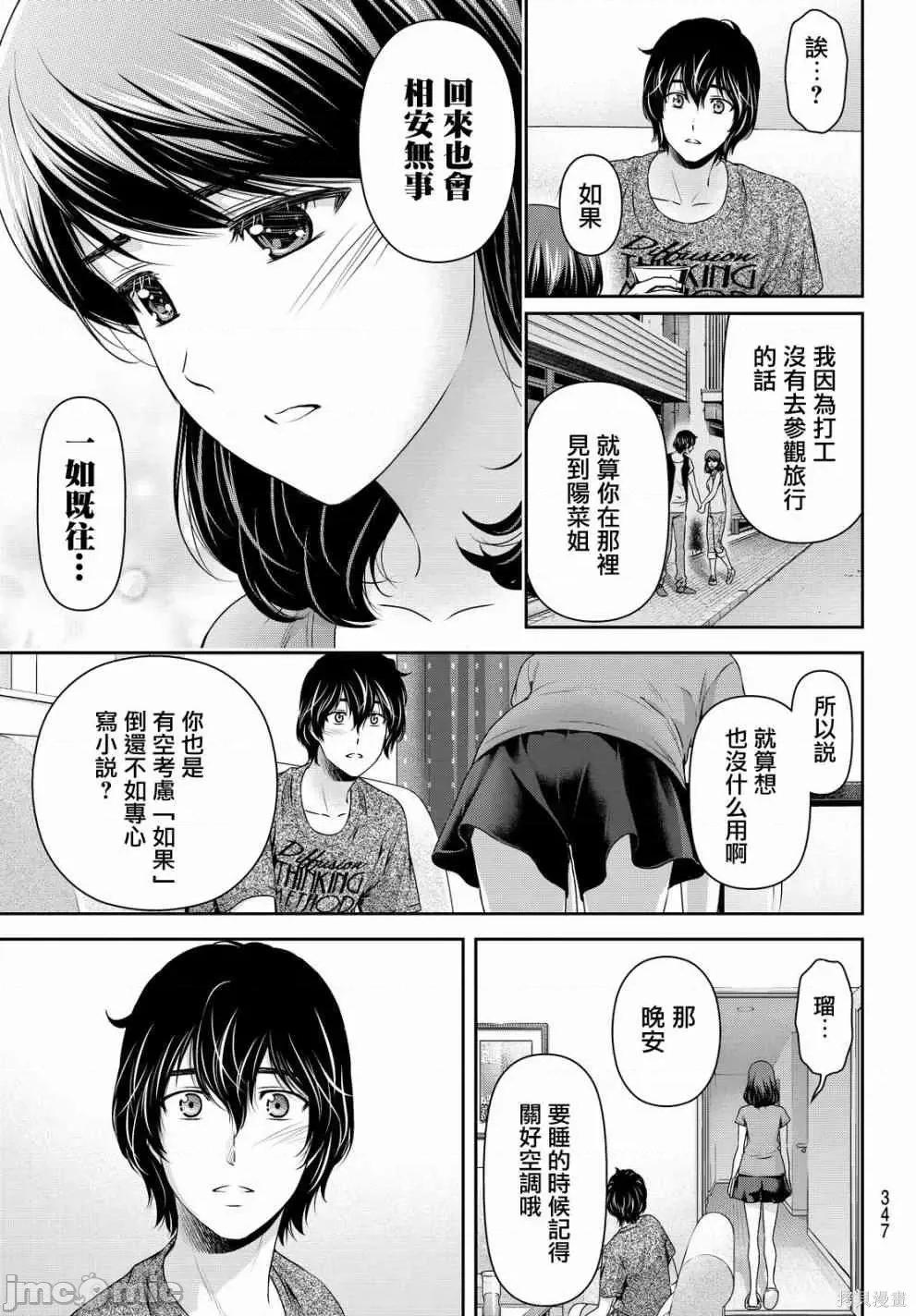 家有女友 家有女友第11卷.zip 第177页
