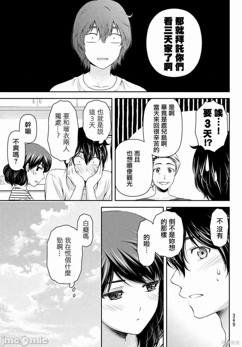 家有女友 家有女友第11卷.zip 第179页