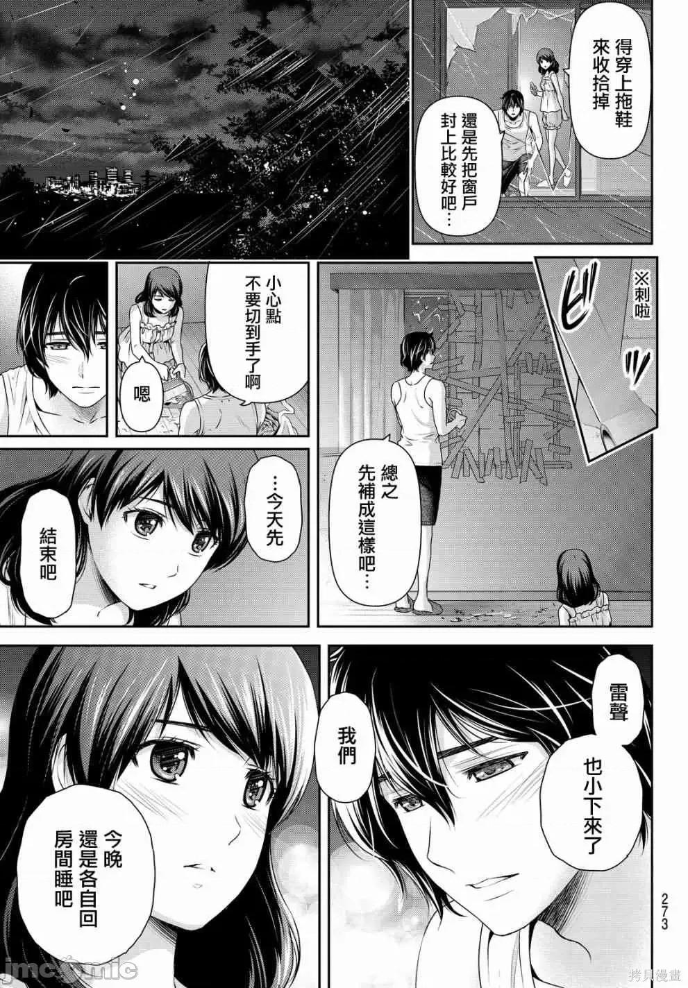 家有女友 家有女友第11卷.zip 第201页