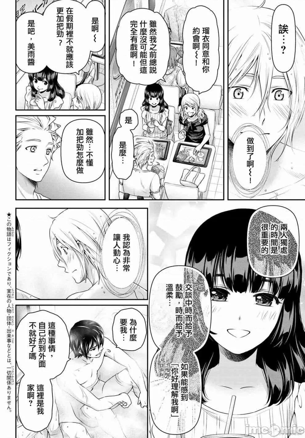 家有女友 家有女友第12卷.zip 第3页