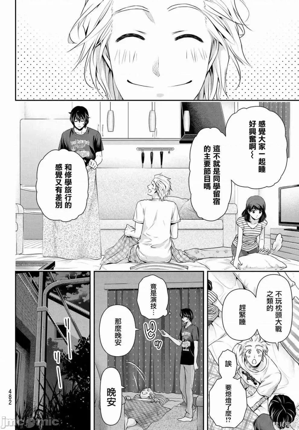 家有女友 家有女友第12卷.zip 第5页