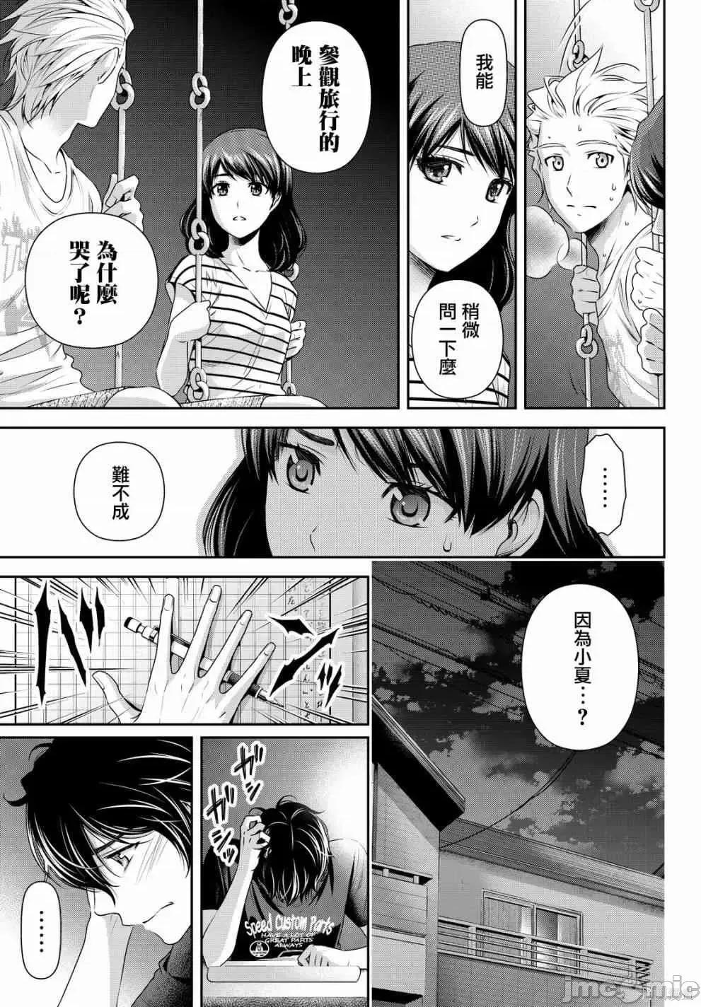 家有女友 家有女友第12卷.zip 第10页