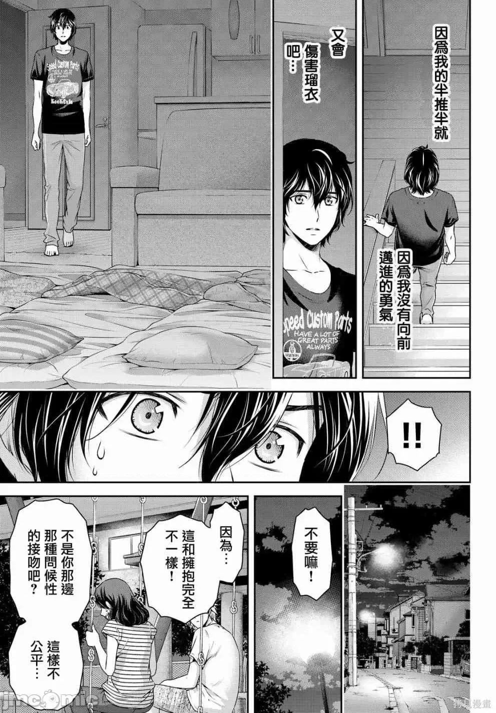 家有女友 家有女友第12卷.zip 第14页