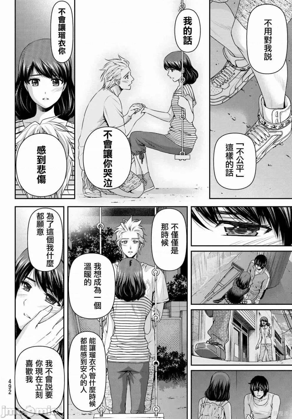 家有女友 家有女友第12卷.zip 第15页