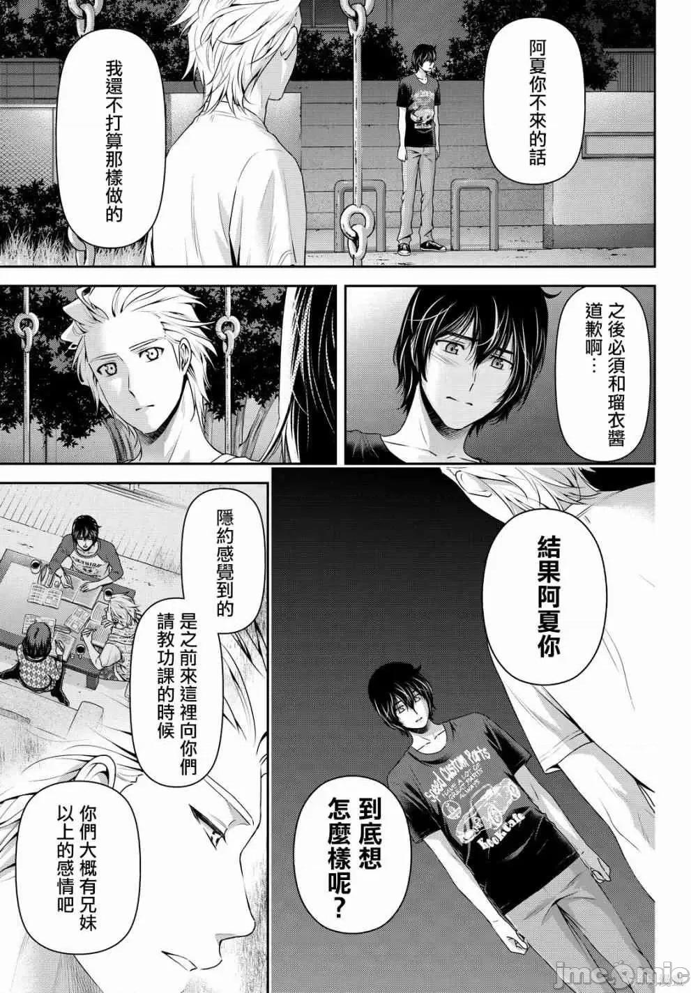 家有女友 家有女友第12卷.zip 第21页