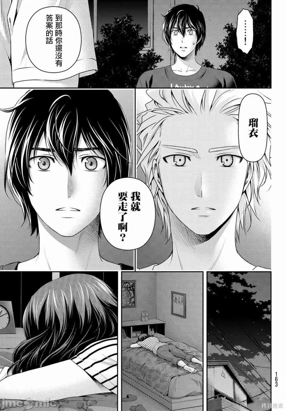 家有女友 家有女友第12卷.zip 第23页