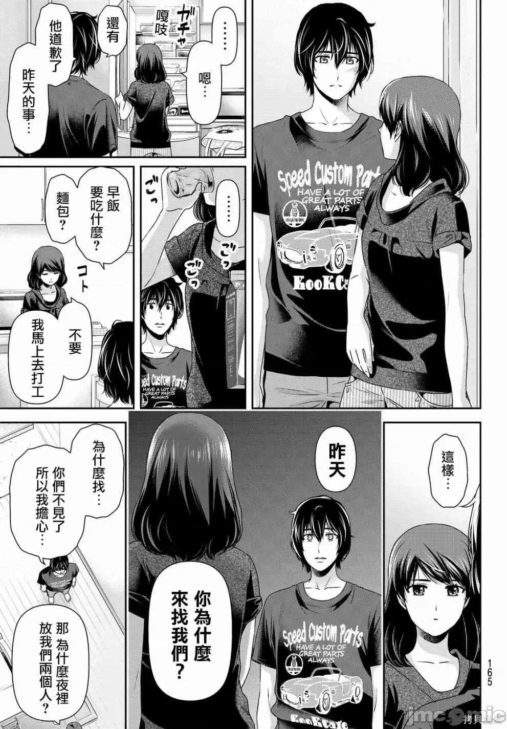 家有女友 家有女友第12卷.zip 第25页