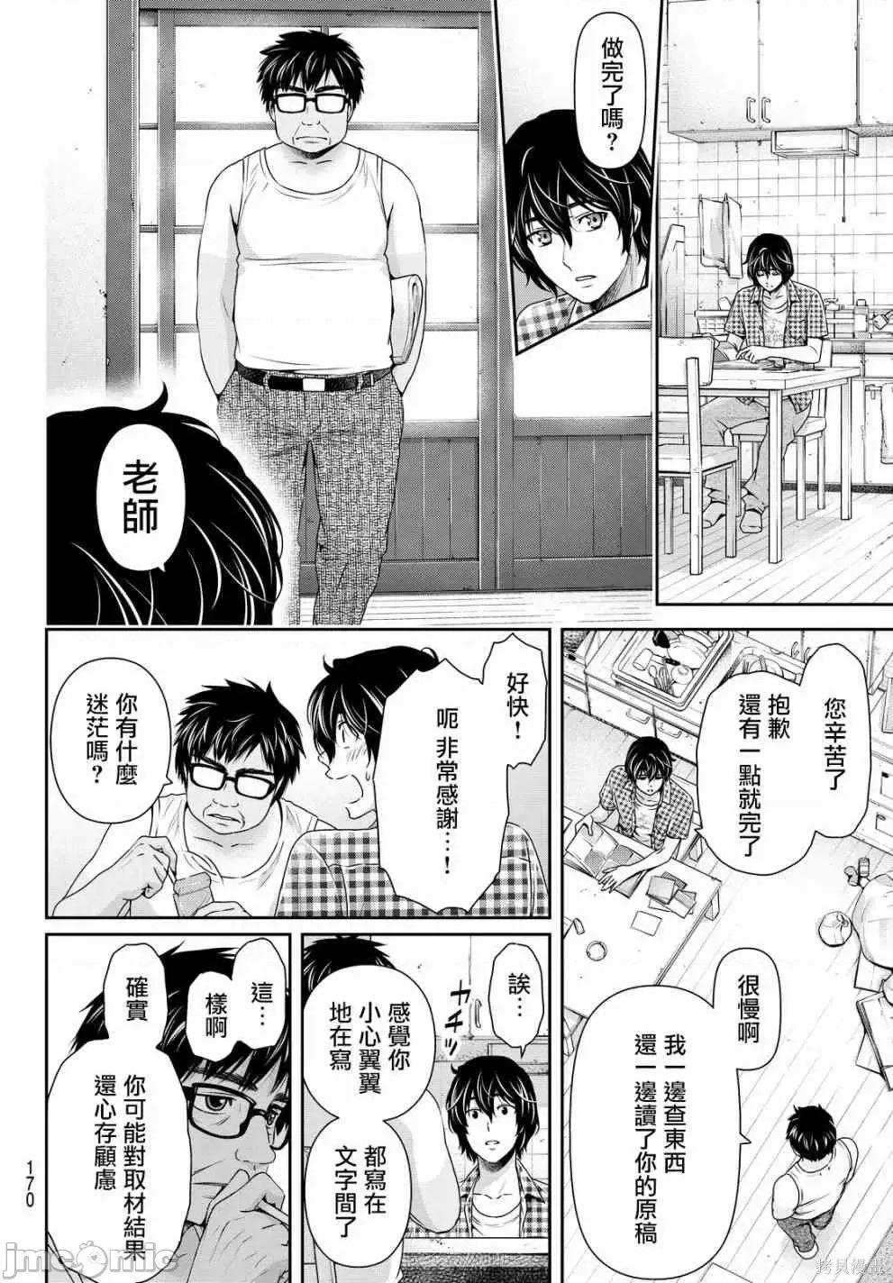 家有女友 家有女友第12卷.zip 第30页