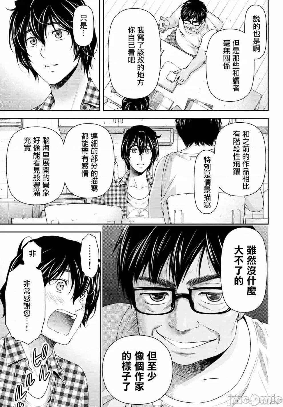家有女友 家有女友第12卷.zip 第31页