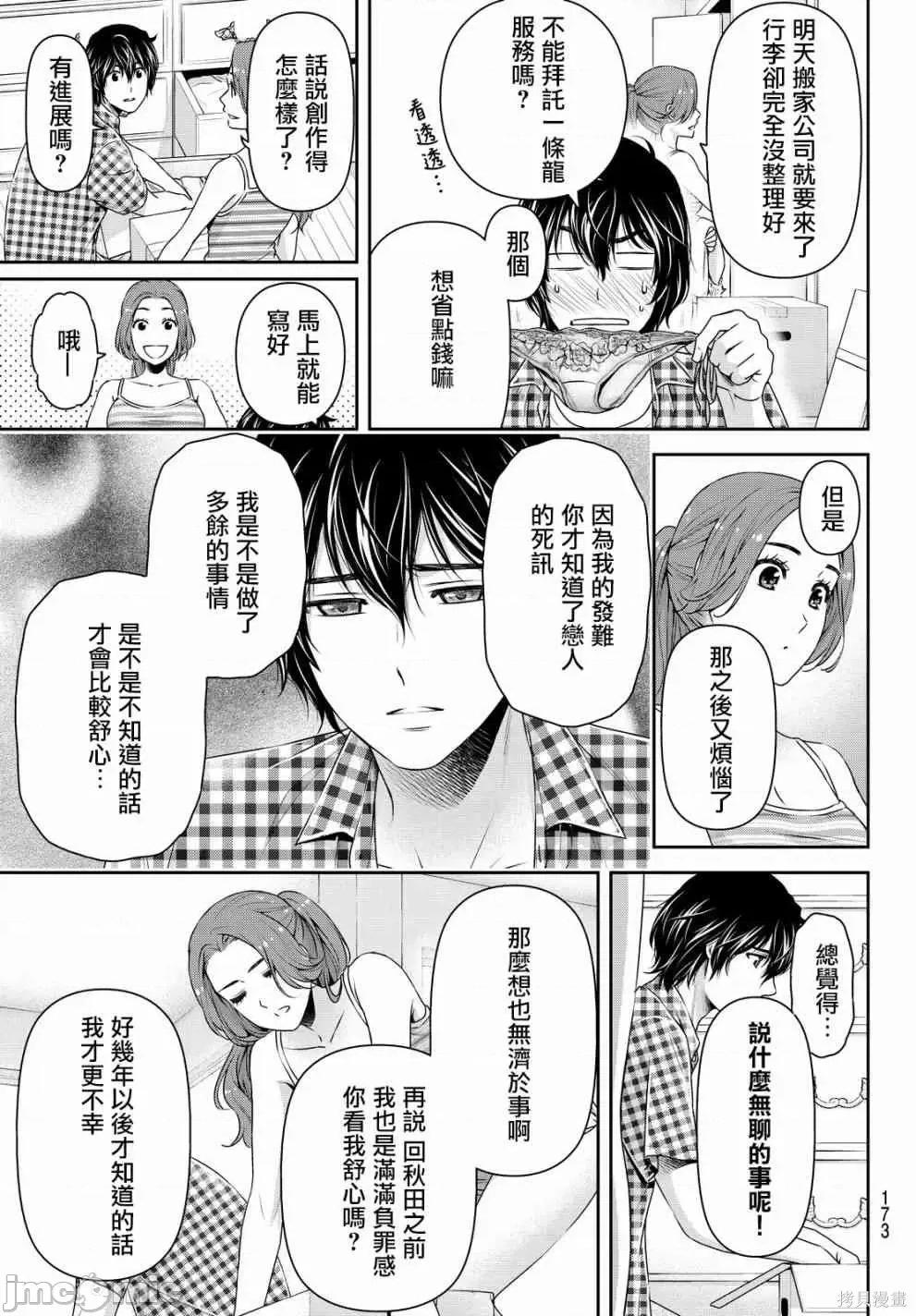 家有女友 家有女友第12卷.zip 第33页