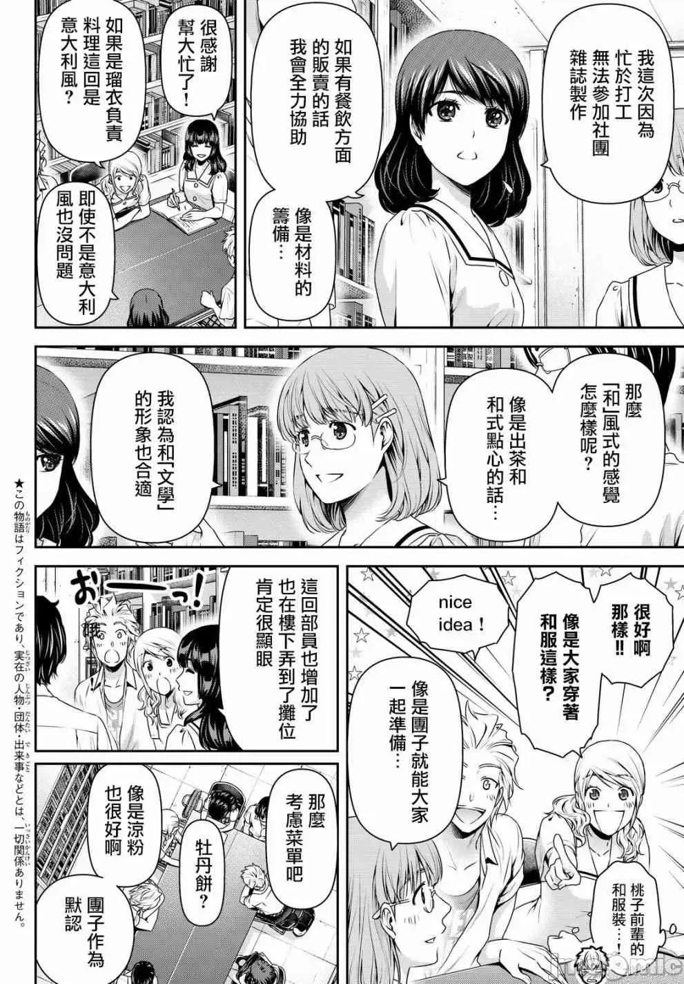 家有女友 家有女友第12卷.zip 第39页