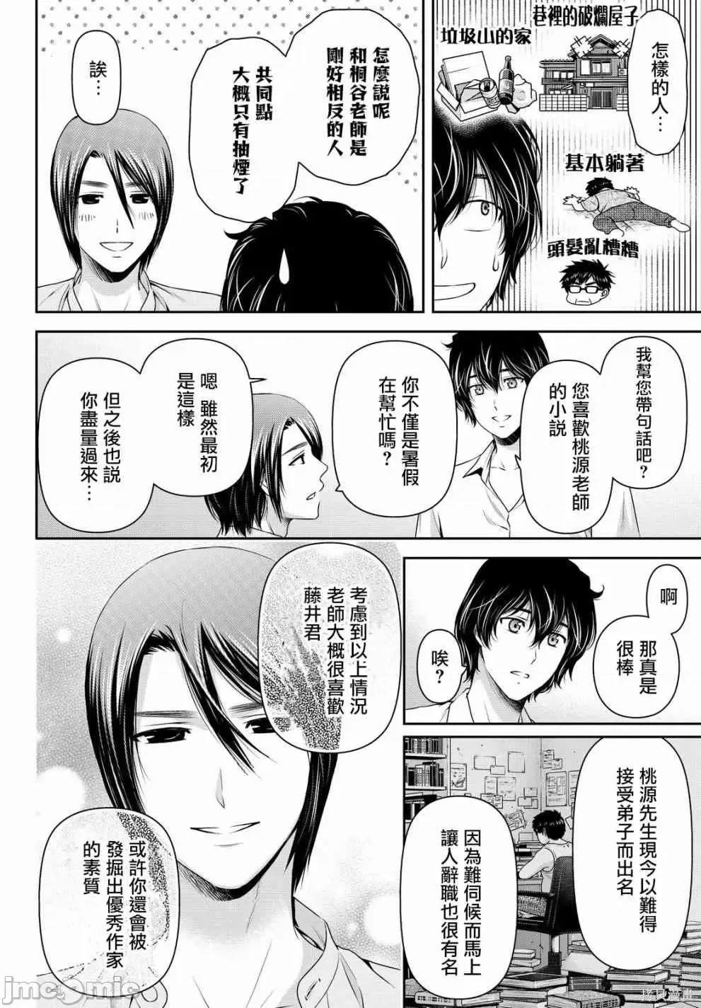 家有女友 家有女友第12卷.zip 第43页