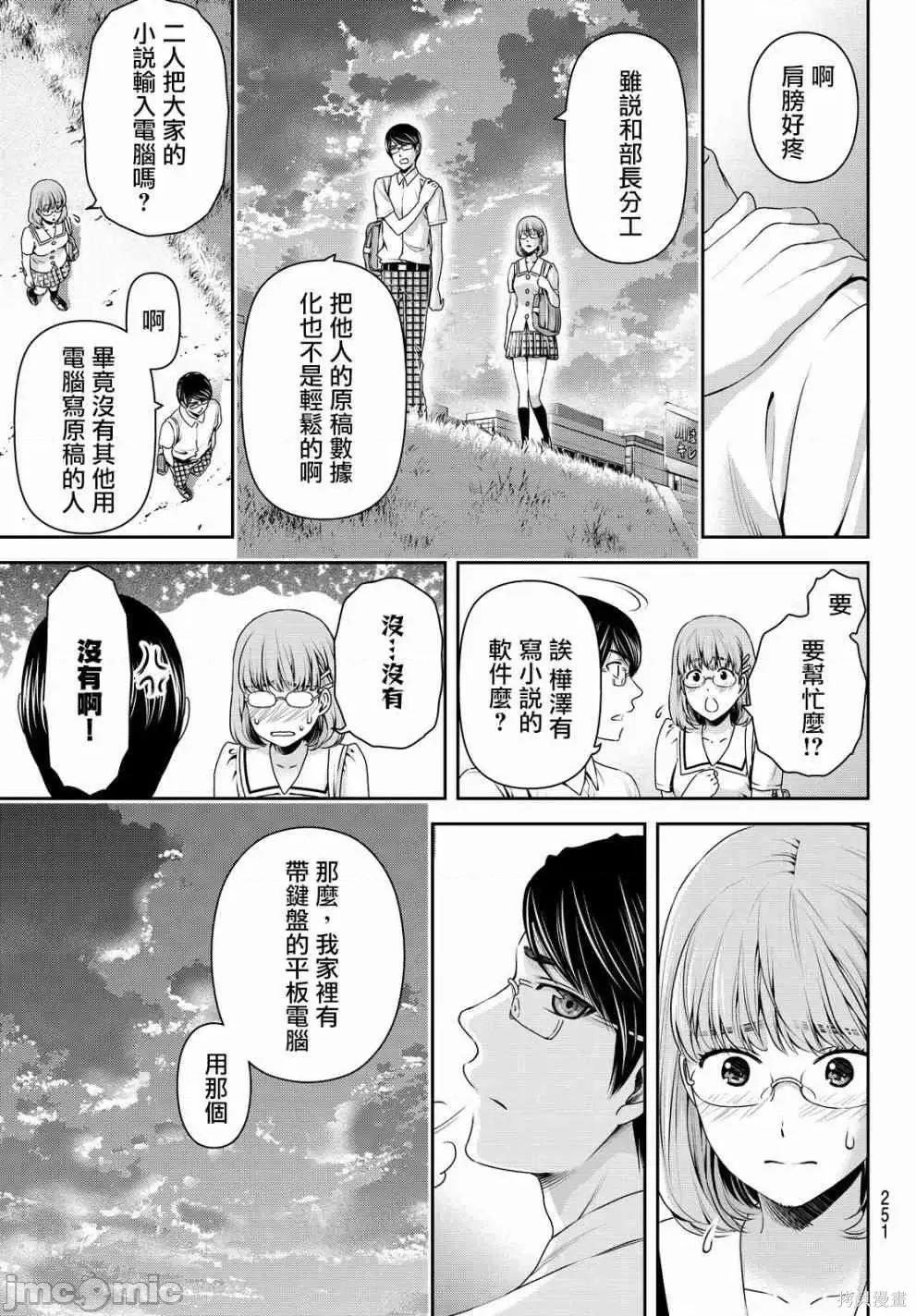 家有女友 家有女友第12卷.zip 第50页