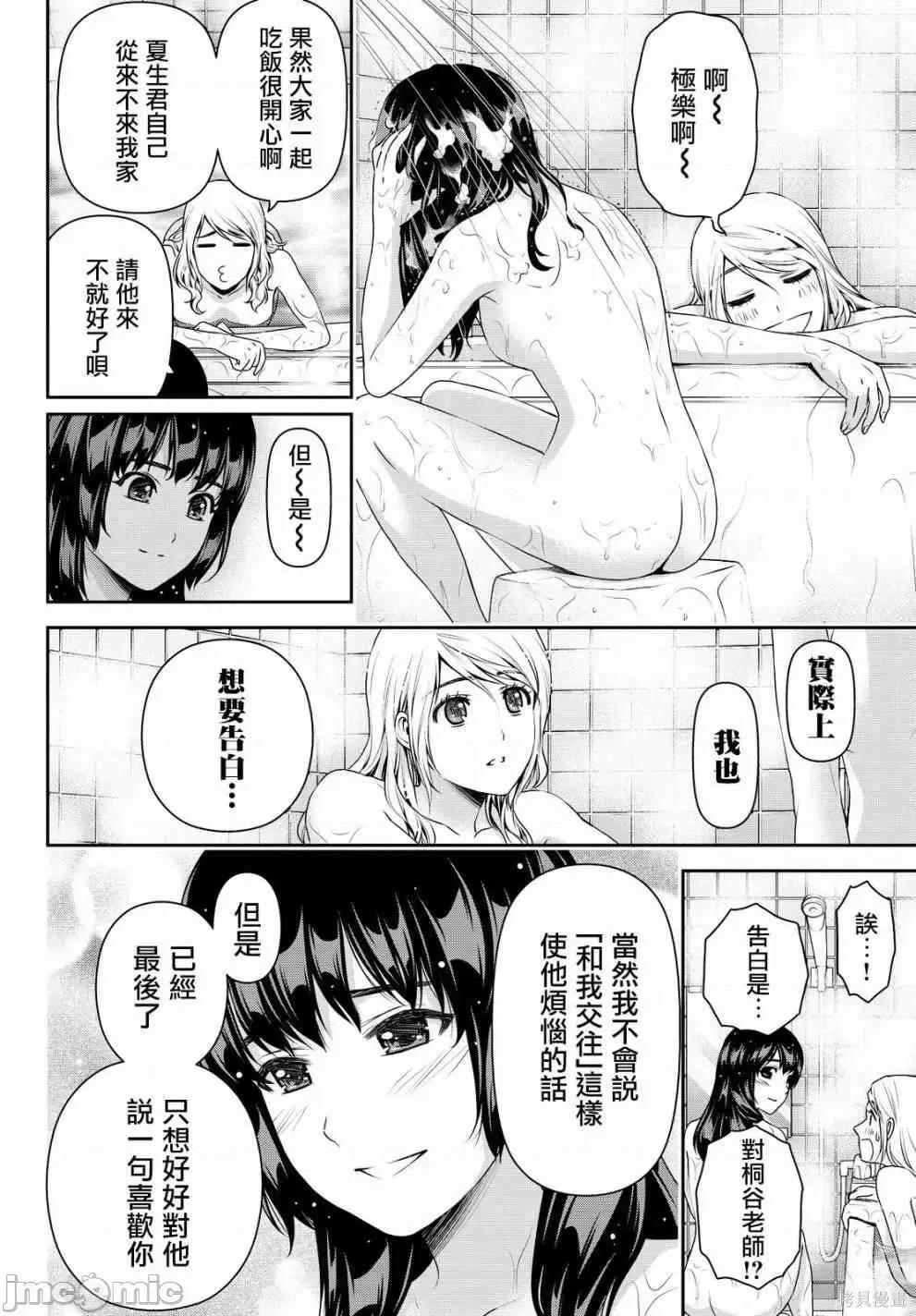 家有女友 家有女友第12卷.zip 第53页