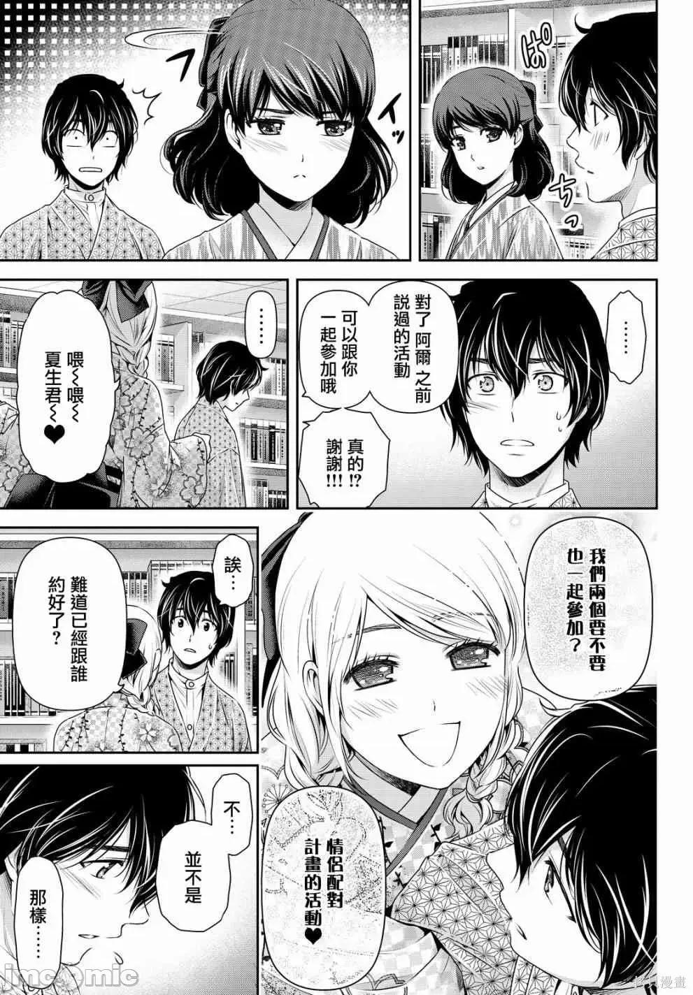家有女友 家有女友第12卷.zip 第61页