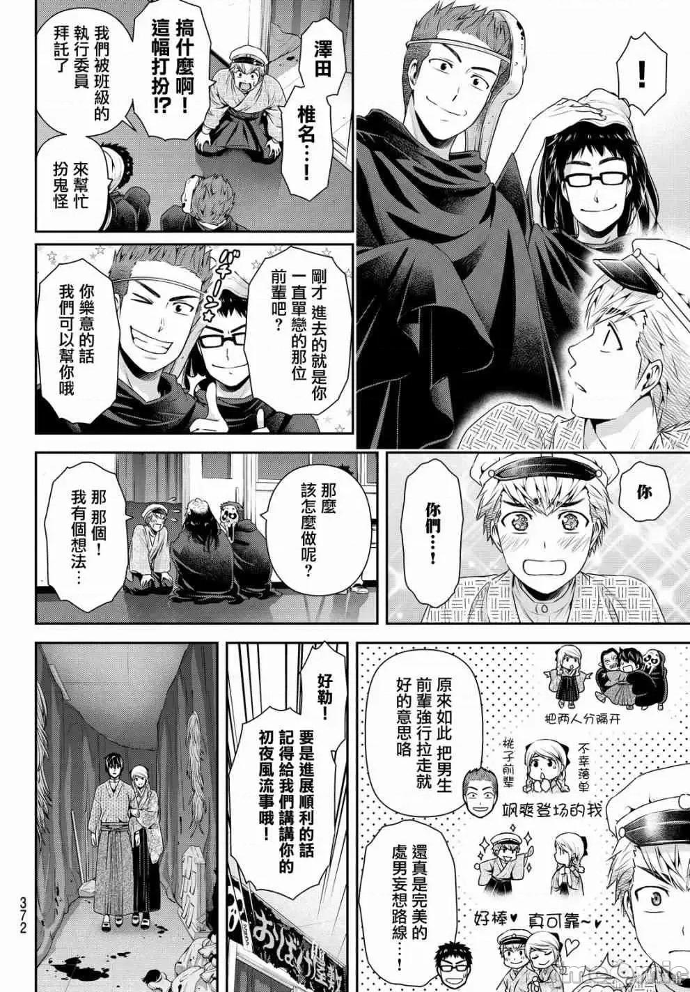 家有女友 家有女友第12卷.zip 第74页