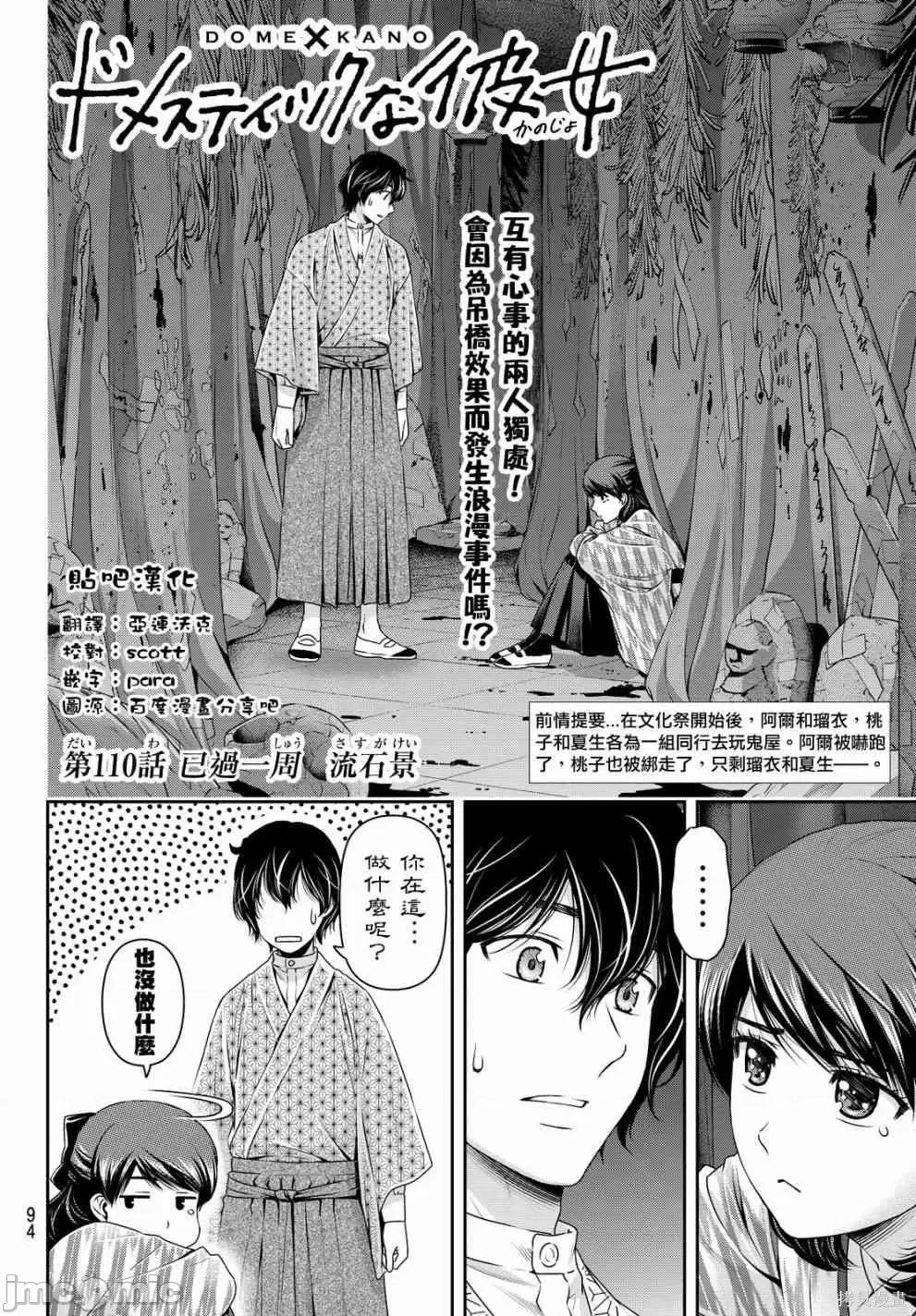 家有女友 家有女友第12卷.zip 第77页