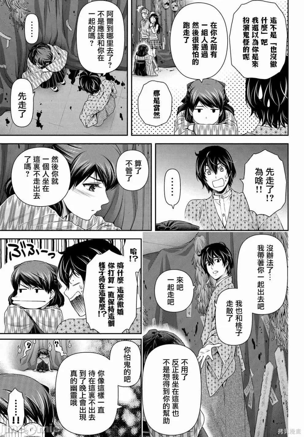 家有女友 家有女友第12卷.zip 第78页