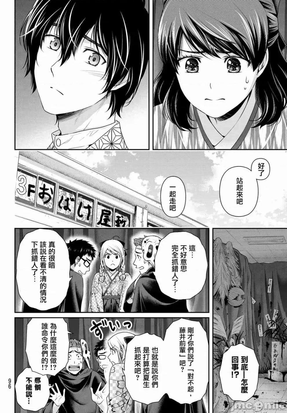 家有女友 家有女友第12卷.zip 第79页