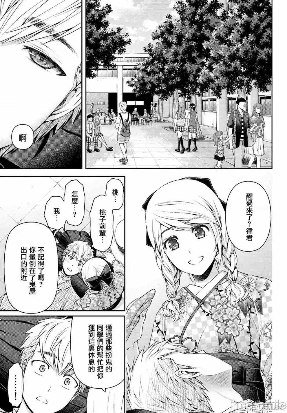 家有女友 家有女友第12卷.zip 第90页