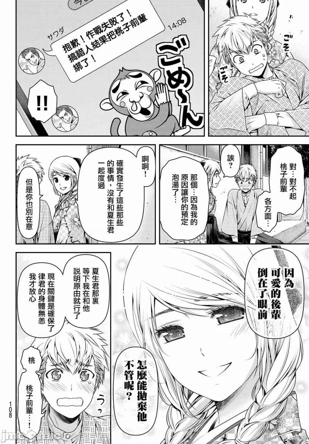 家有女友 家有女友第12卷.zip 第91页