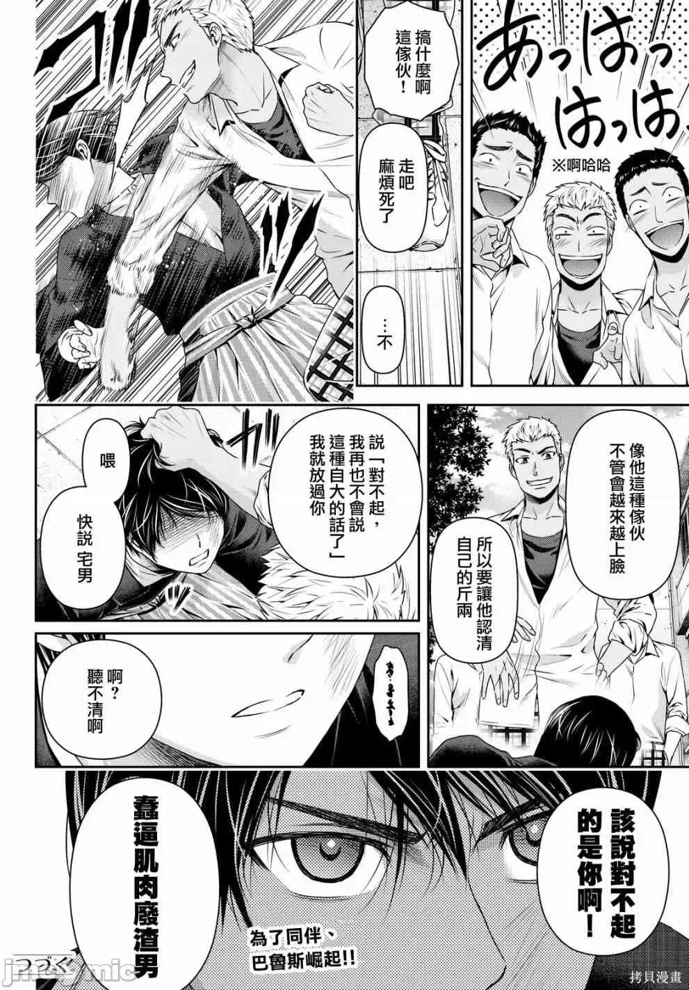家有女友 家有女友第12卷.zip 第93页