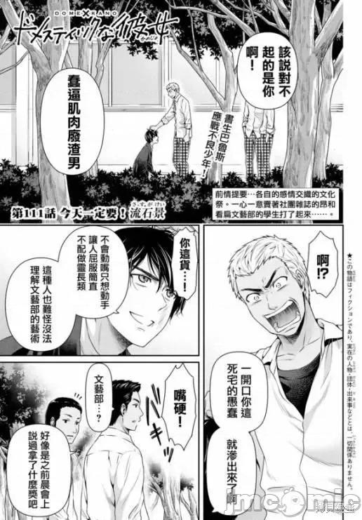 家有女友 家有女友第12卷.zip 第94页