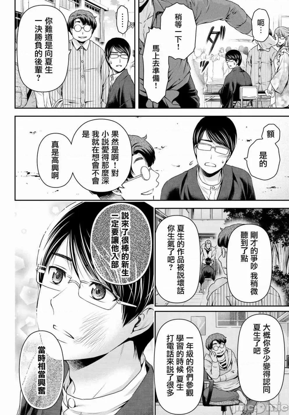 家有女友 家有女友第12卷.zip 第99页