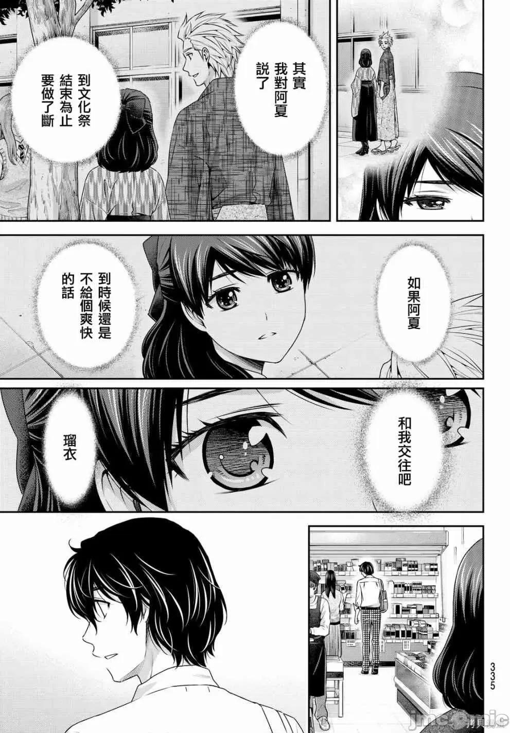 家有女友 家有女友第12卷.zip 第106页