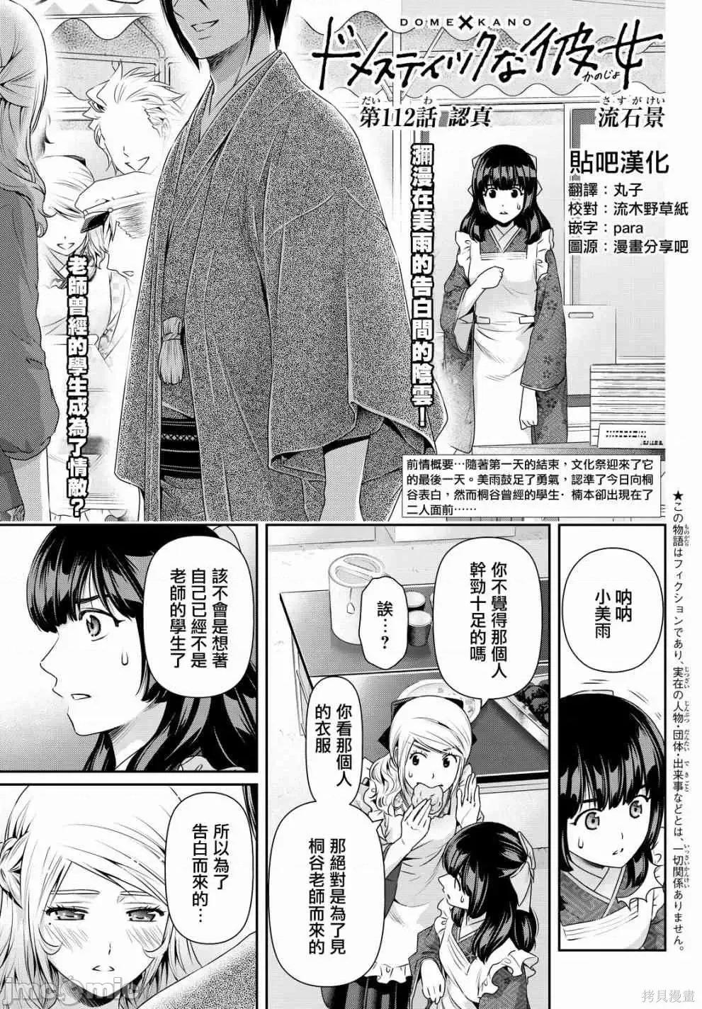 家有女友 家有女友第12卷.zip 第112页