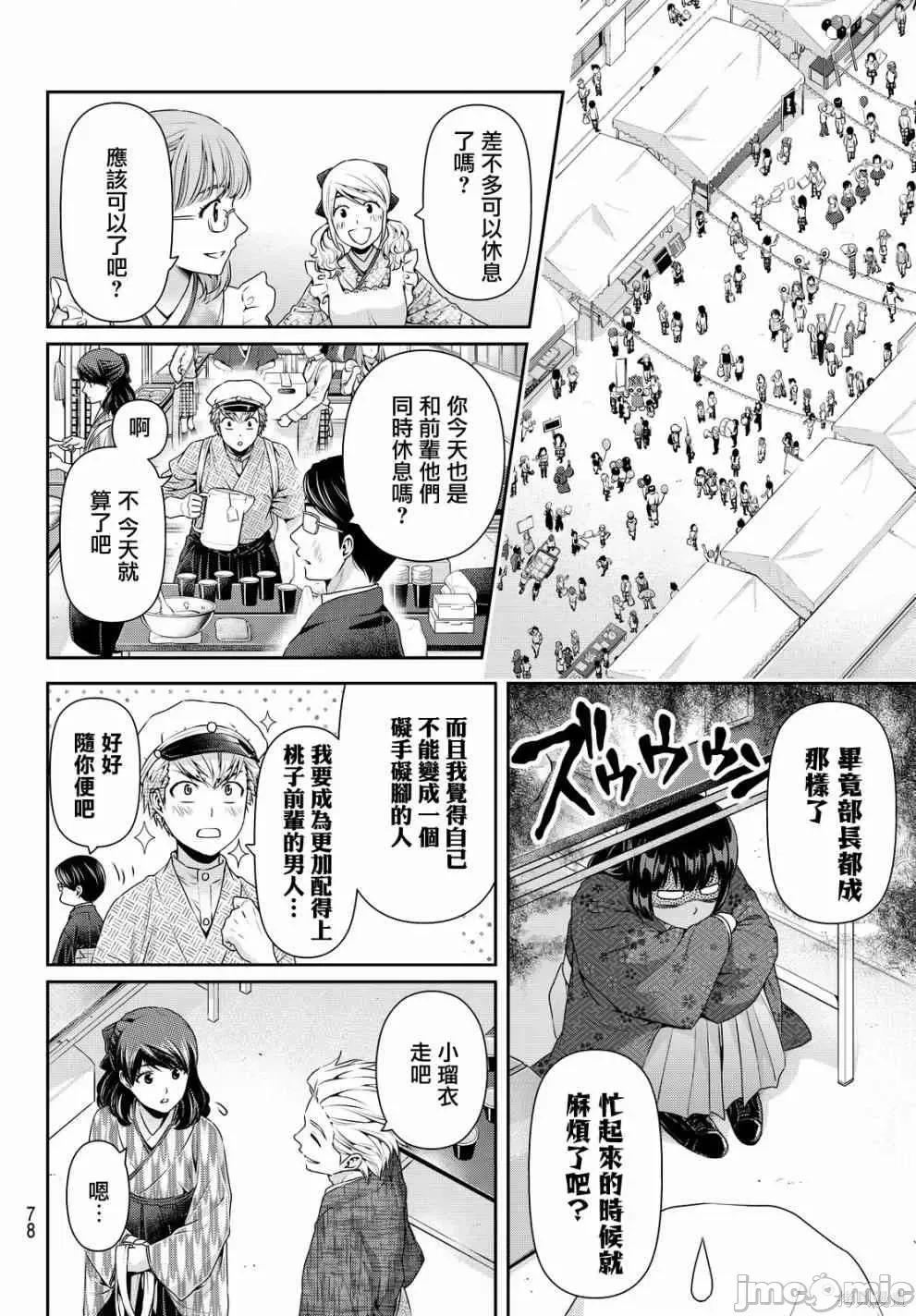 家有女友 家有女友第12卷.zip 第113页
