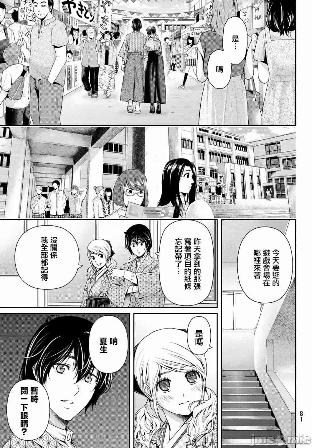 家有女友 家有女友第12卷.zip 第116页