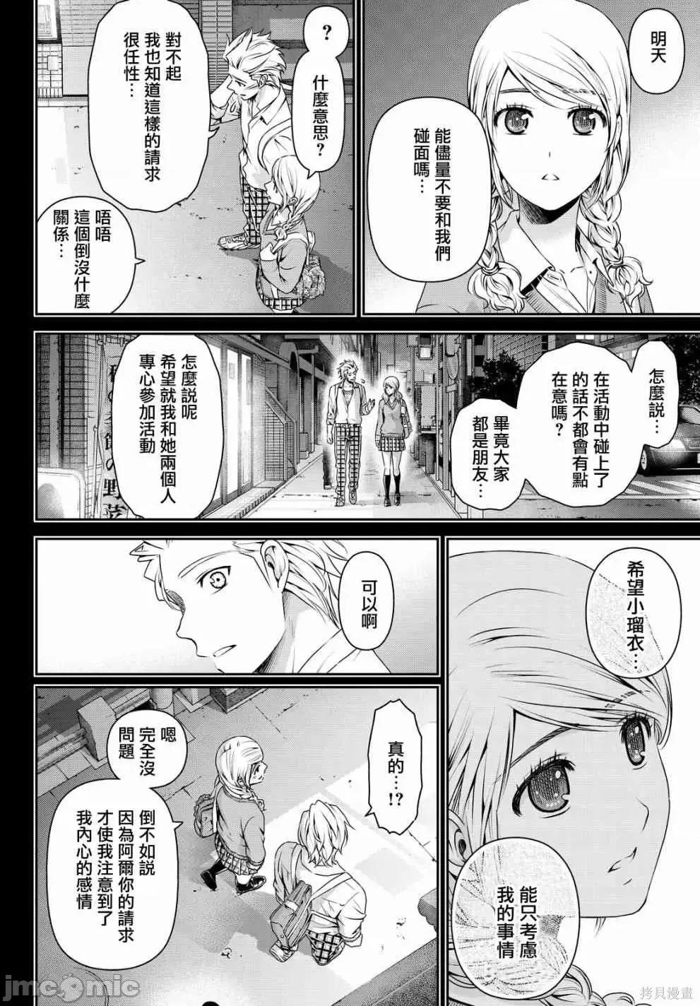 家有女友 家有女友第12卷.zip 第119页