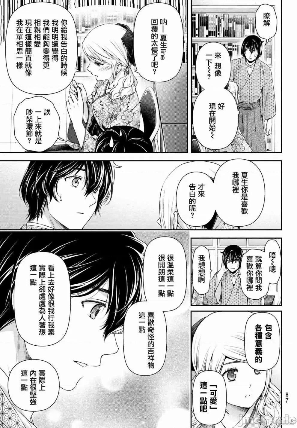 家有女友 家有女友第12卷.zip 第122页