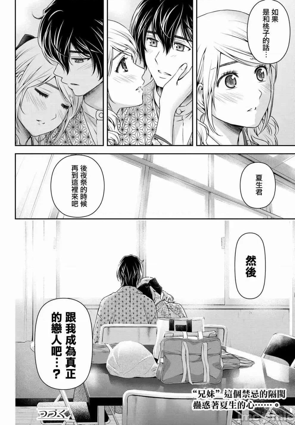 家有女友 家有女友第12卷.zip 第129页