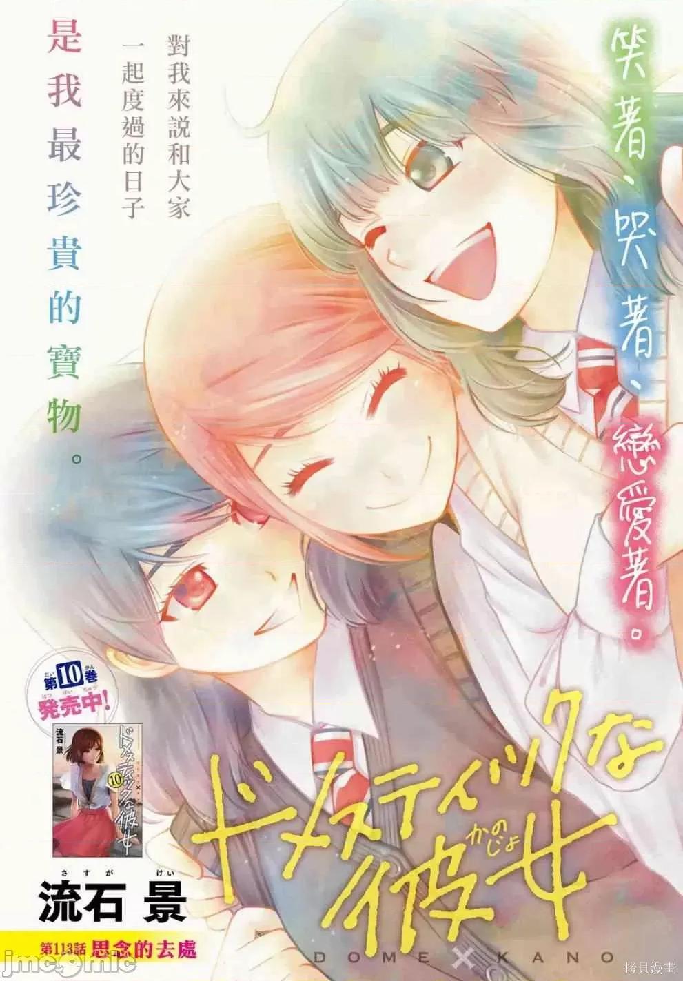 家有女友 家有女友第12卷.zip 第130页