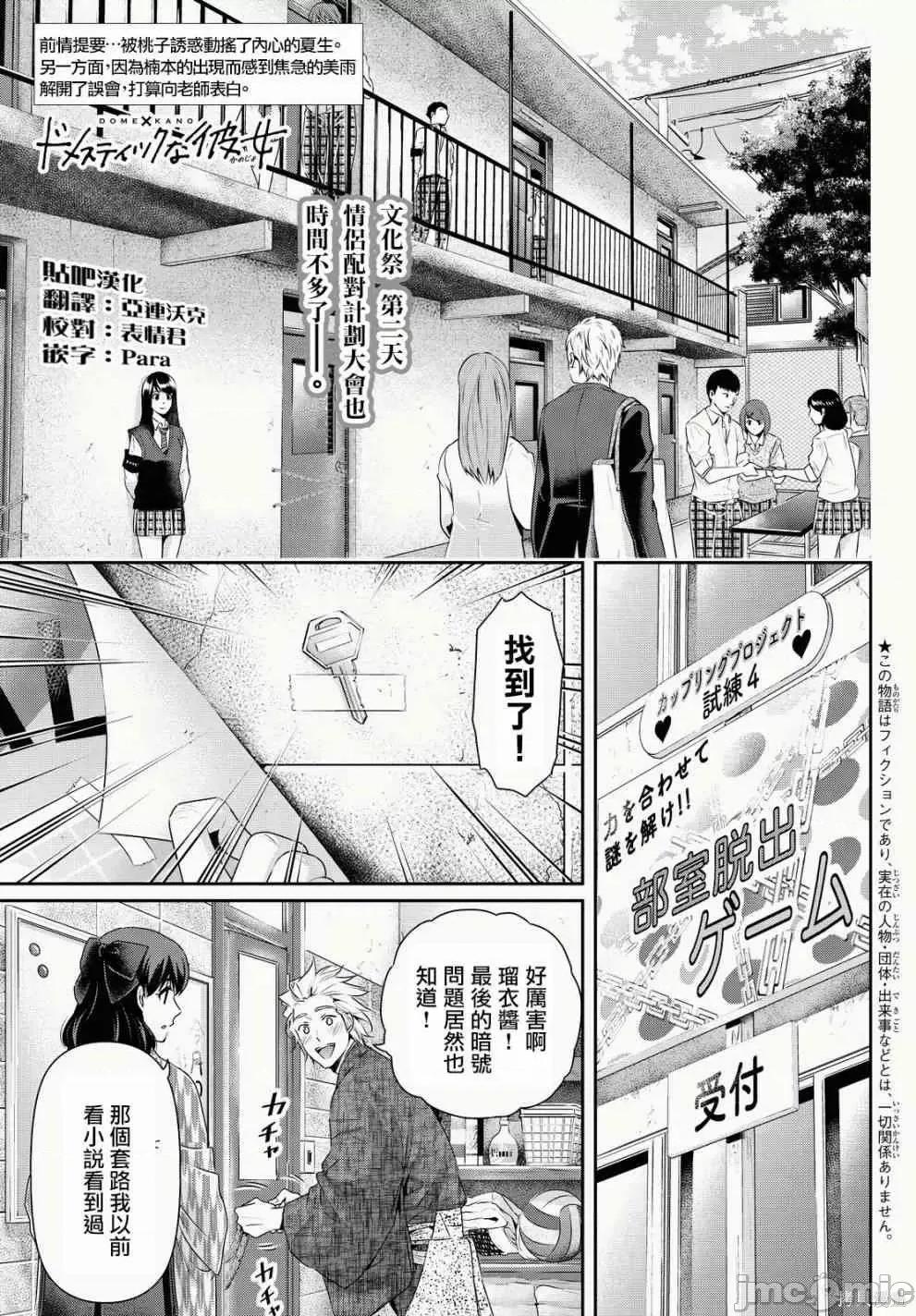 家有女友 家有女友第12卷.zip 第131页