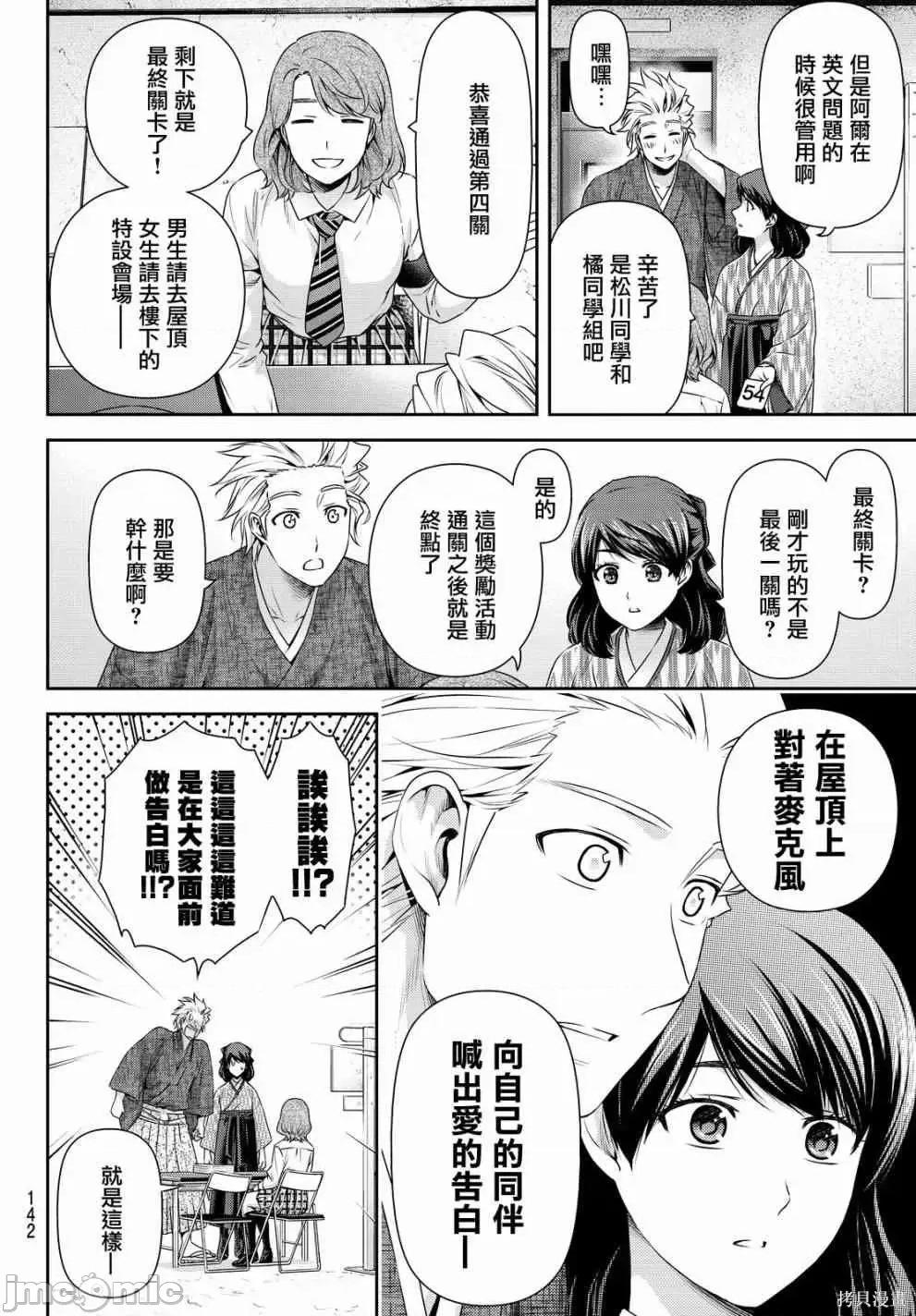 家有女友 家有女友第12卷.zip 第132页