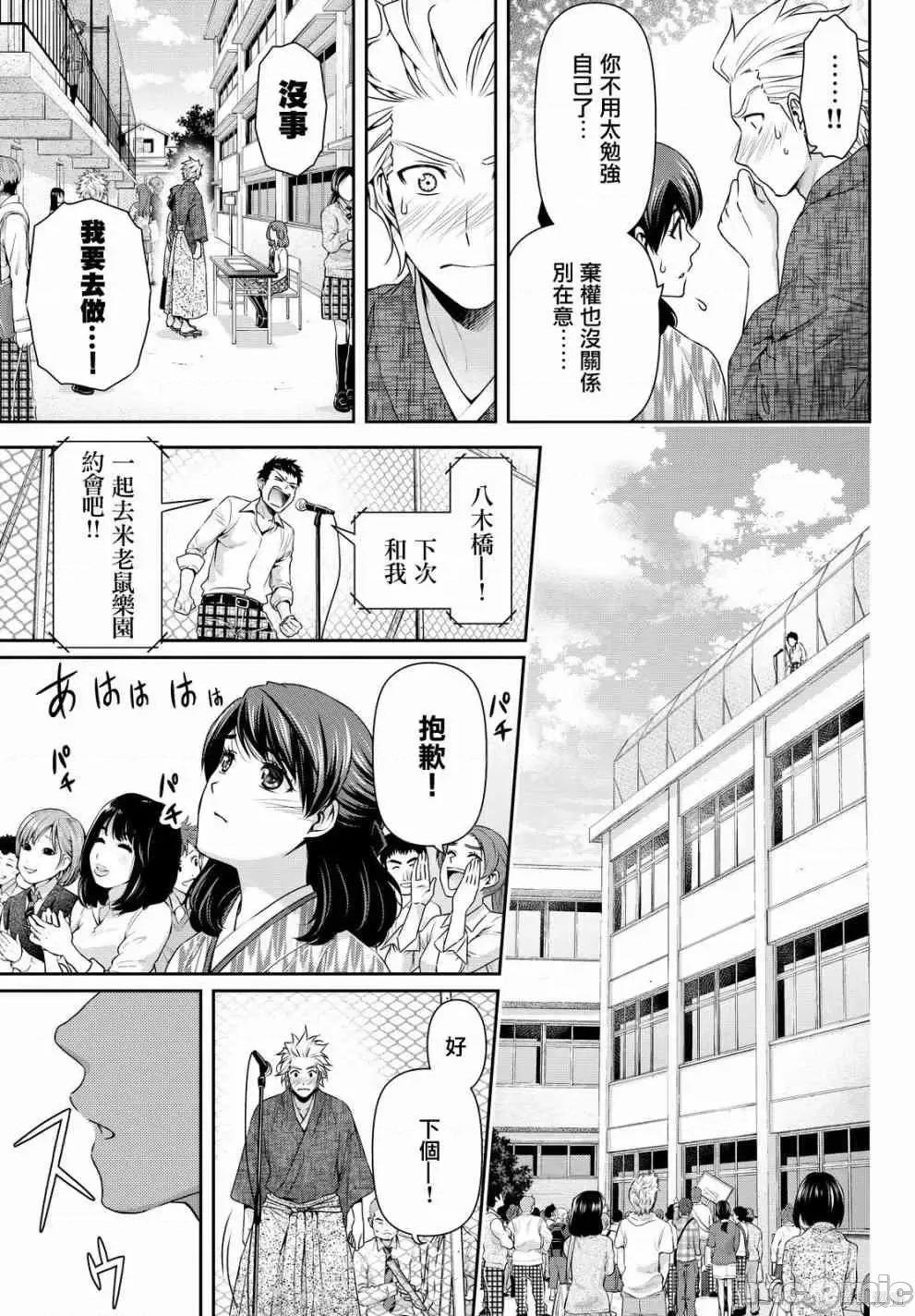 家有女友 家有女友第12卷.zip 第133页