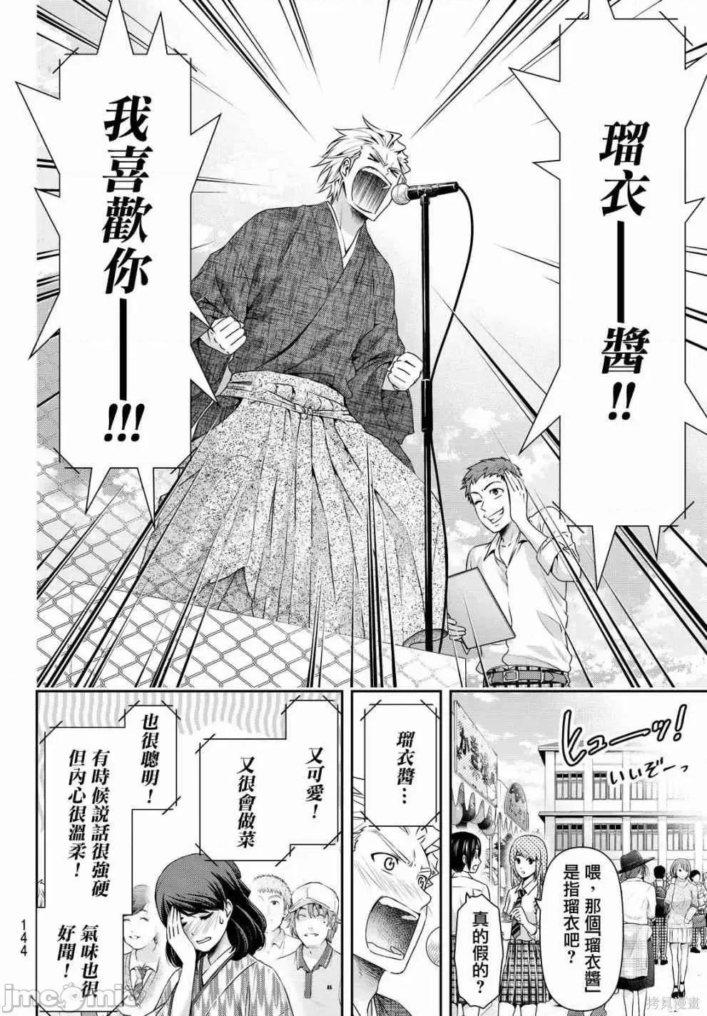 家有女友 家有女友第12卷.zip 第134页