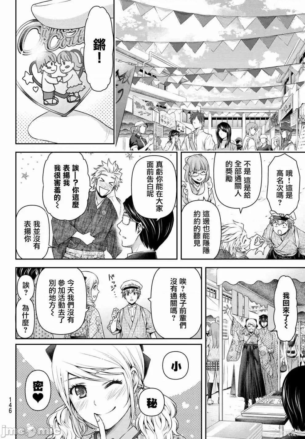 家有女友 家有女友第12卷.zip 第136页