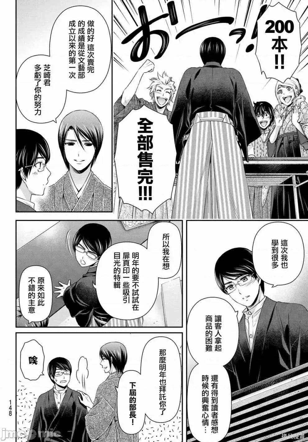 家有女友 家有女友第12卷.zip 第138页