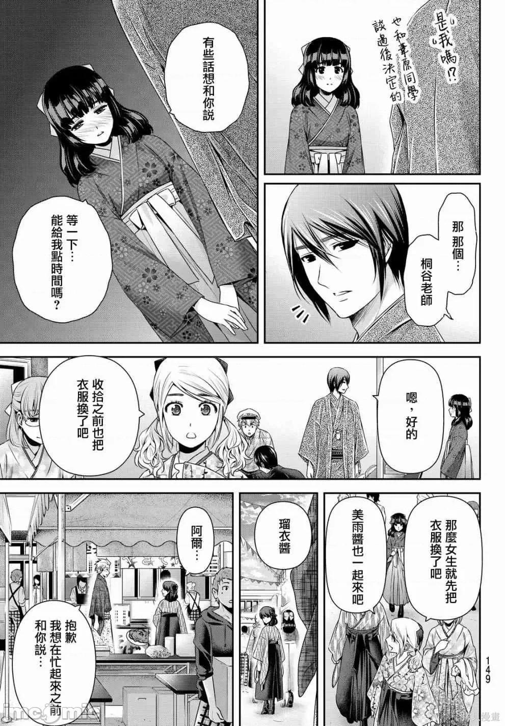 家有女友 家有女友第12卷.zip 第139页