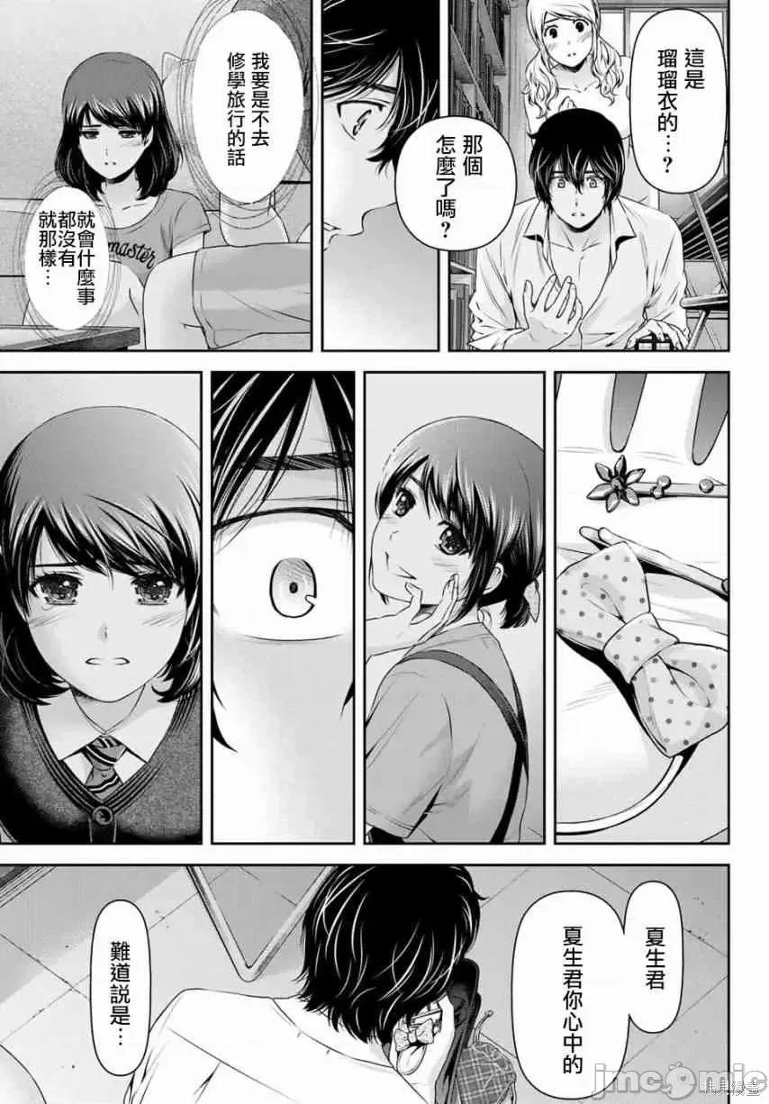 家有女友 家有女友第12卷.zip 第159页