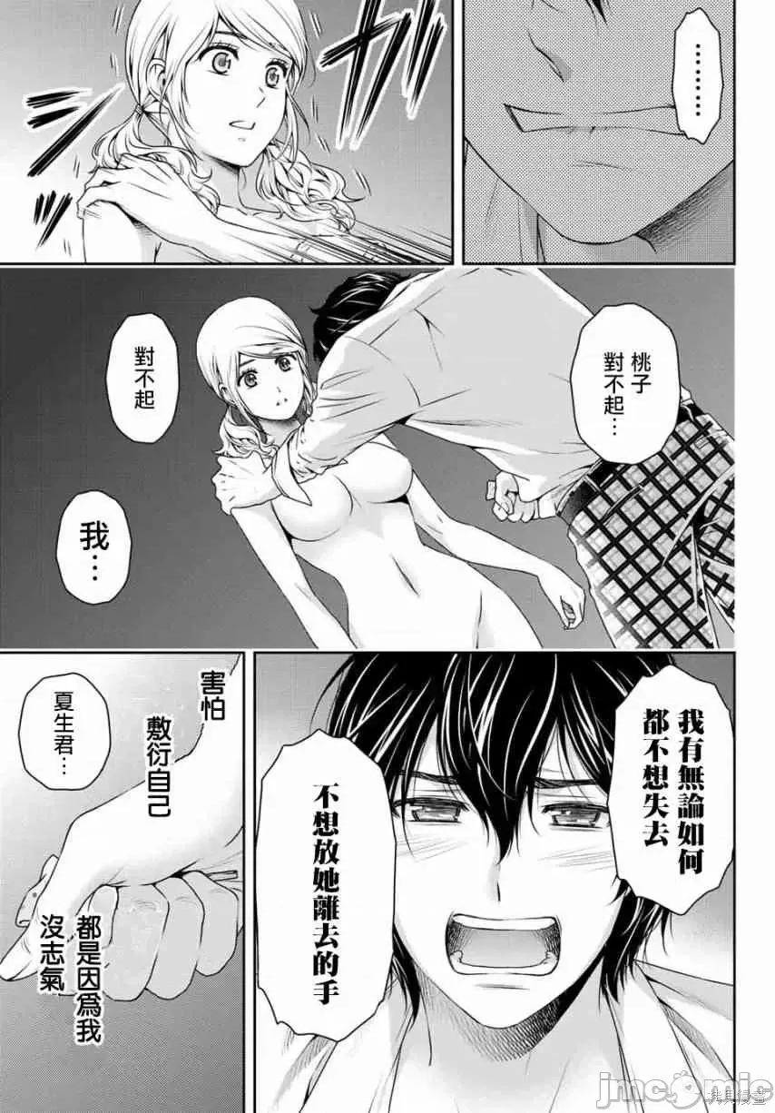 家有女友 家有女友第12卷.zip 第161页