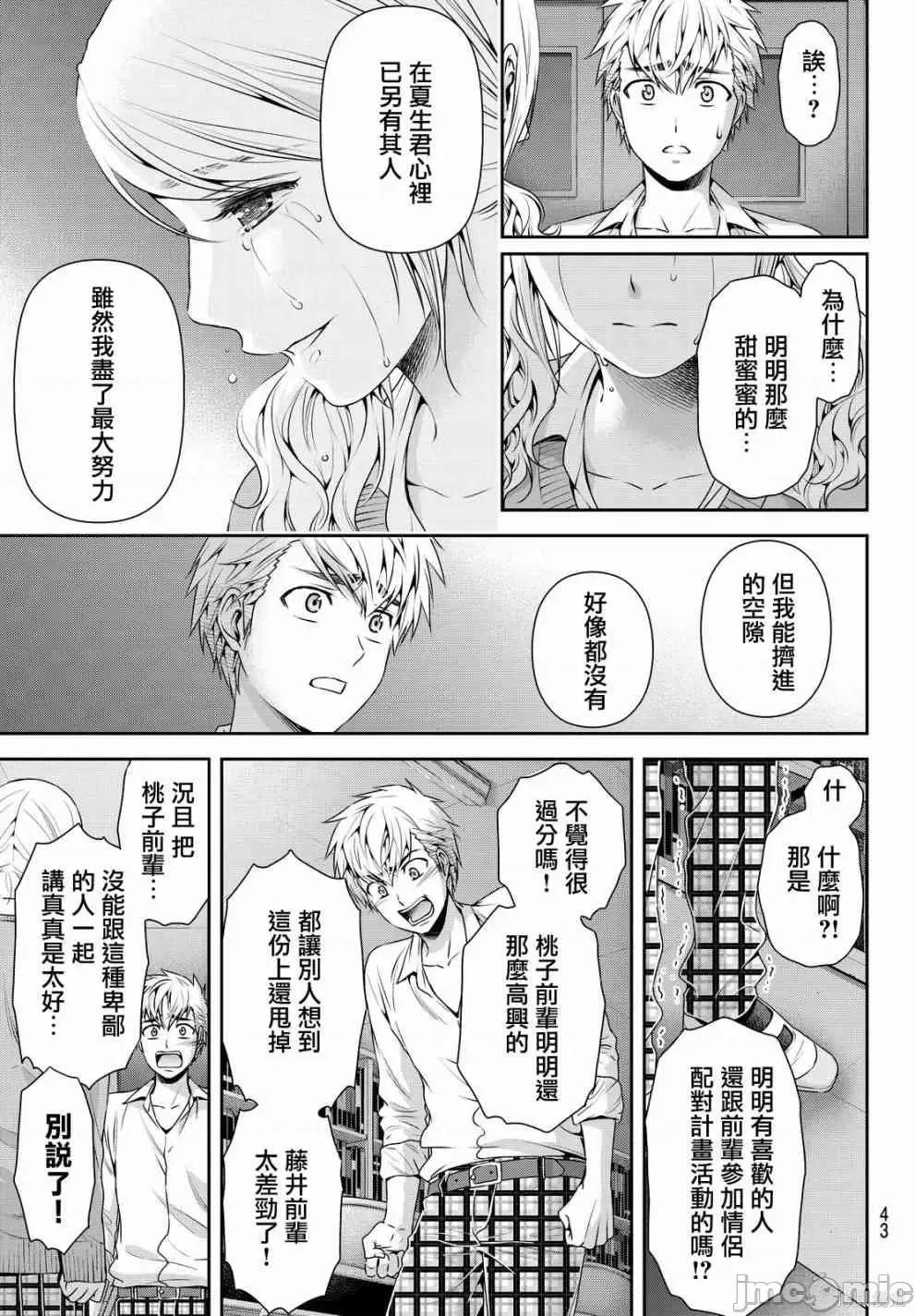 家有女友 家有女友第13卷.zip 第10页