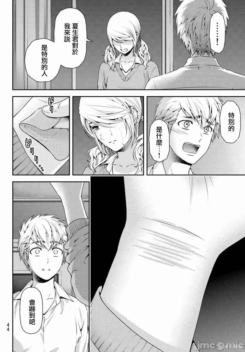 家有女友 家有女友第13卷.zip 第11页