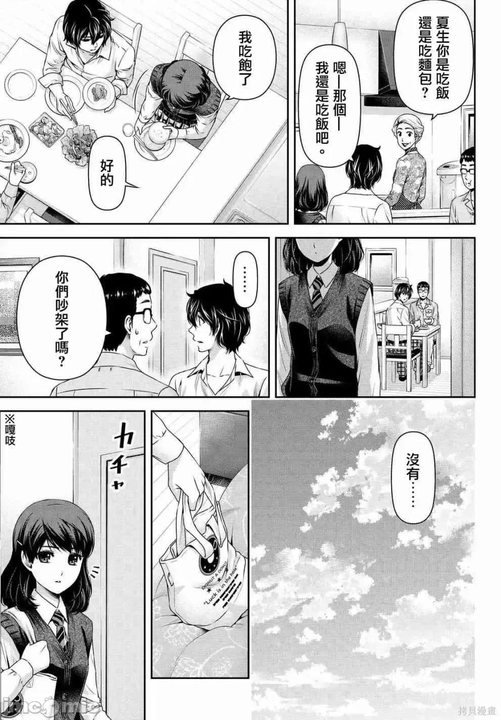 家有女友 家有女友第13卷.zip 第23页